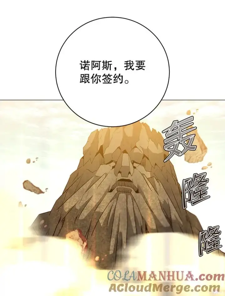 漫画《顶级英雄归来》138.诺阿斯出现第93张图
