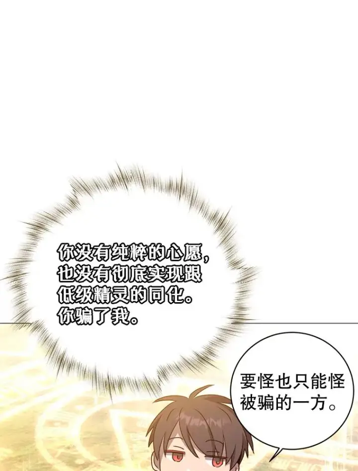 漫画《顶级英雄归来》138.诺阿斯出现第96张图