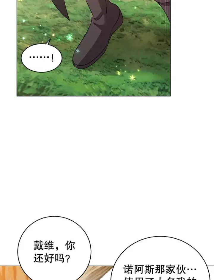 漫画《顶级英雄归来》139.向空岱问罪第39张图