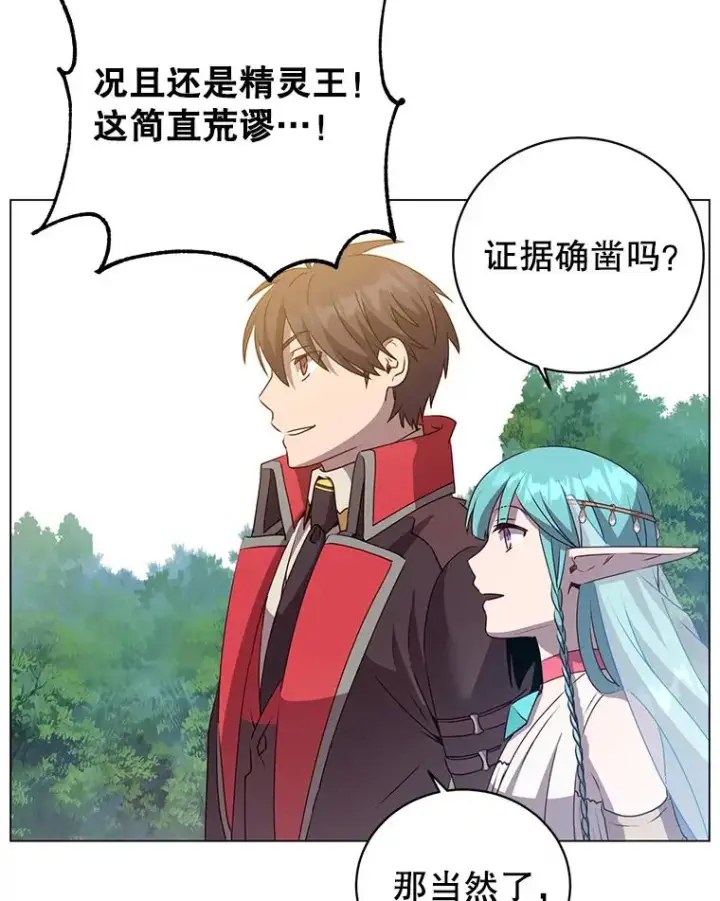 漫画《顶级英雄归来》139.向空岱问罪第56张图