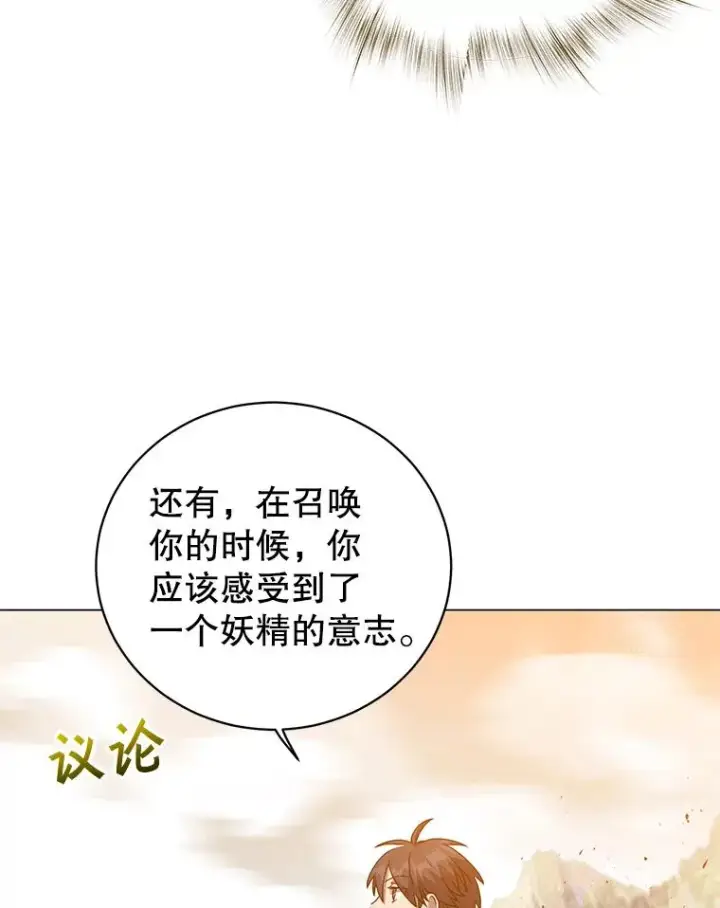 漫画《顶级英雄归来》139.向空岱问罪第6张图