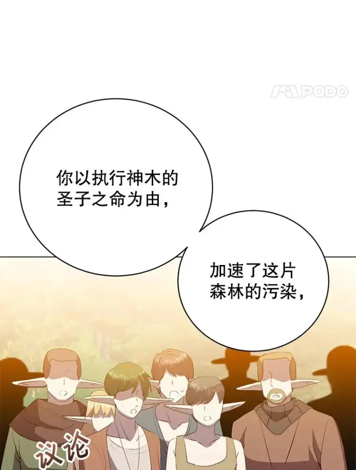 漫画《顶级英雄归来》139.向空岱问罪第62张图