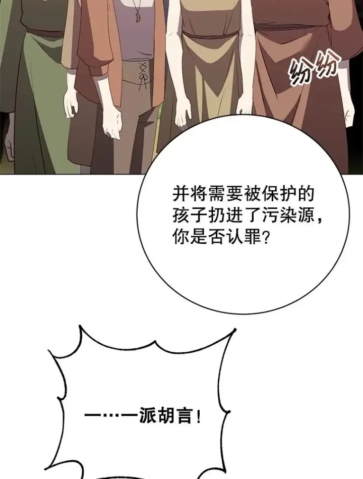 漫画《顶级英雄归来》139.向空岱问罪第63张图