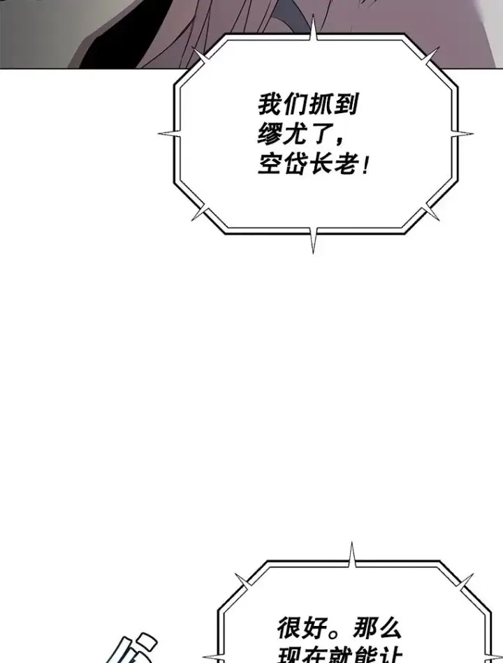 漫画《顶级英雄归来》139.向空岱问罪第67张图