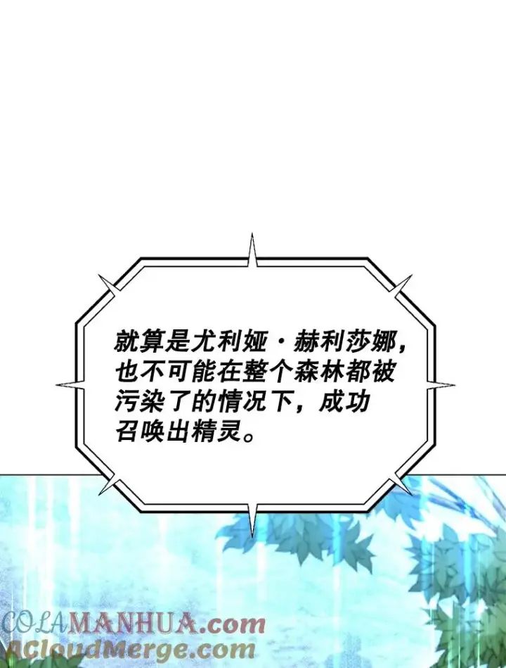 漫画《顶级英雄归来》139.向空岱问罪第69张图