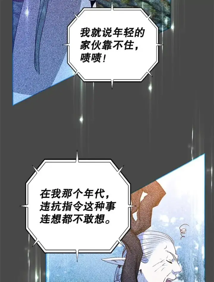 漫画《顶级英雄归来》139.向空岱问罪第72张图