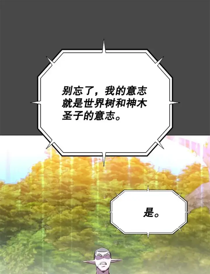 漫画《顶级英雄归来》139.向空岱问罪第74张图