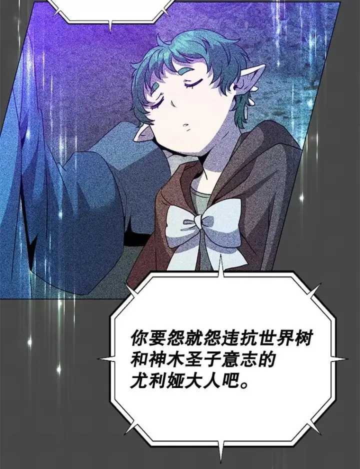 漫画《顶级英雄归来》139.向空岱问罪第76张图