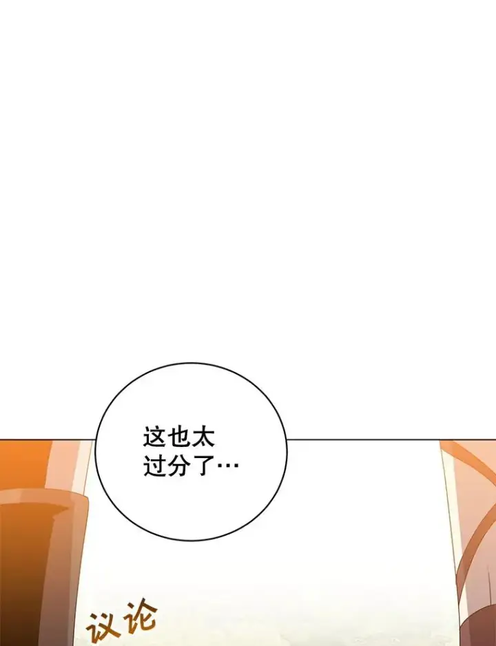 漫画《顶级英雄归来》139.向空岱问罪第80张图
