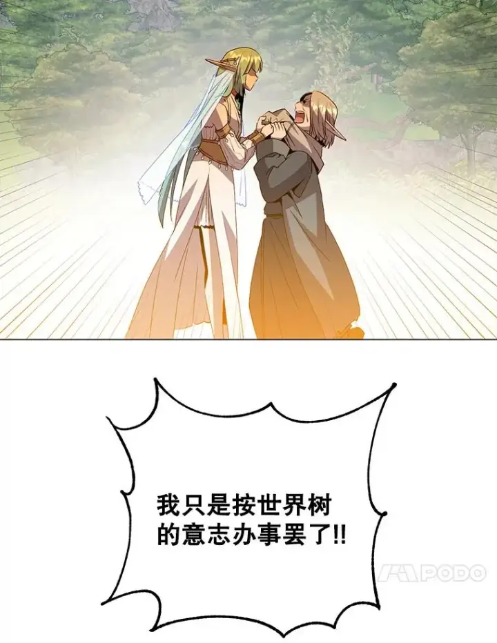 漫画《顶级英雄归来》139.向空岱问罪第94张图