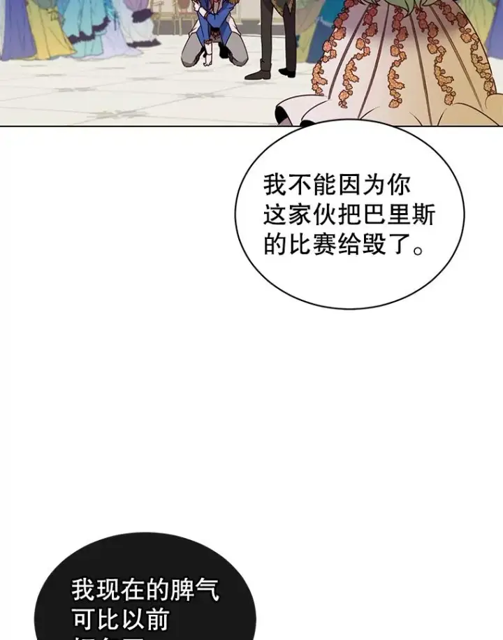 《顶级英雄归来》14.前夜庆典图78