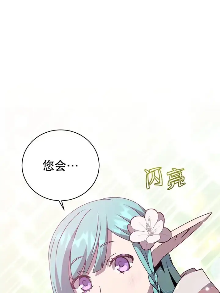 漫画《顶级英雄归来》140.目标达成第107张图