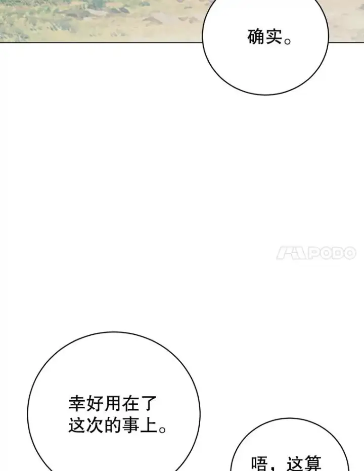 漫画《顶级英雄归来》140.目标达成第95张图