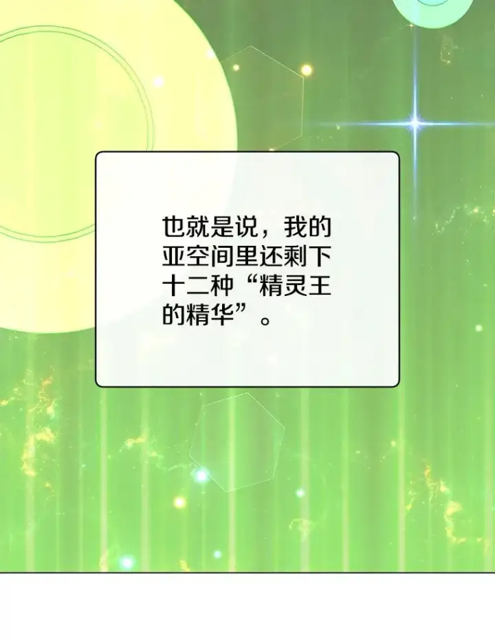 漫画《顶级英雄归来》140.目标达成第99张图