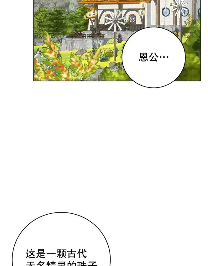 漫画《顶级英雄归来》141.如何处置第2张图