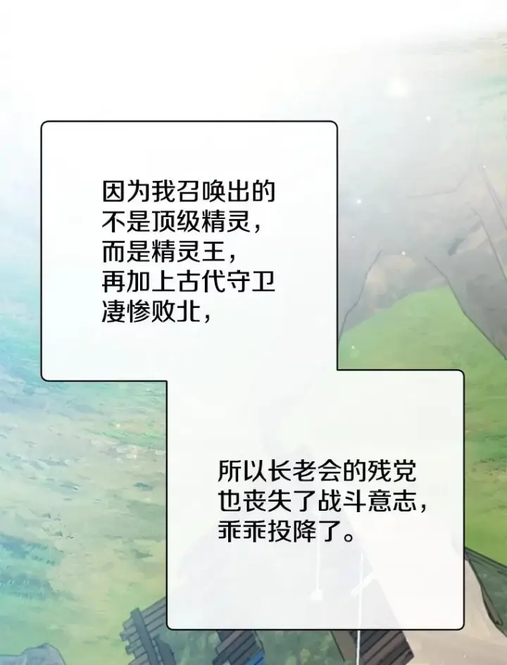 漫画《顶级英雄归来》141.如何处置第31张图