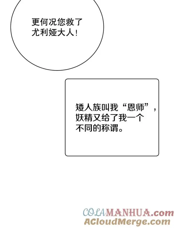 漫画《顶级英雄归来》141.如何处置第37张图
