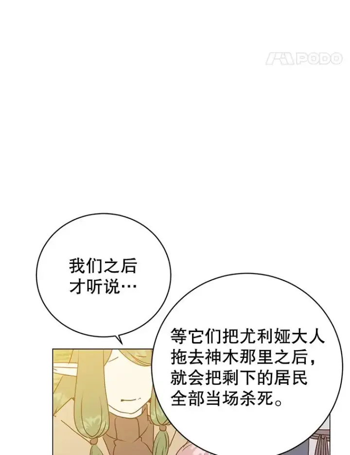 漫画《顶级英雄归来》141.如何处置第52张图