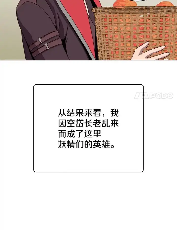 漫画《顶级英雄归来》141.如何处置第55张图