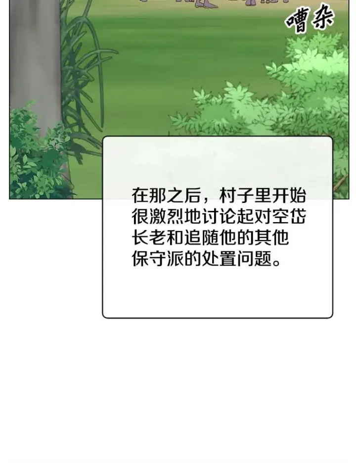 漫画《顶级英雄归来》141.如何处置第59张图