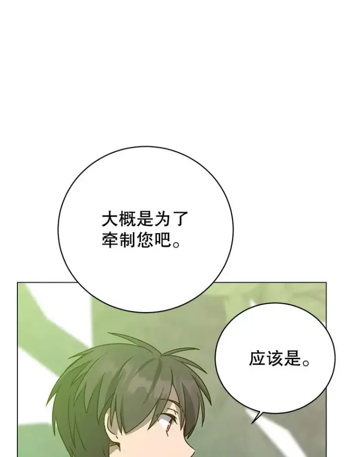 漫画《顶级英雄归来》141.如何处置第6张图