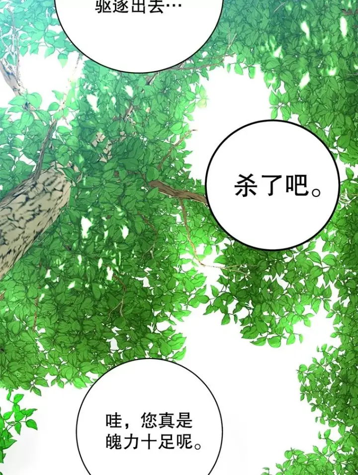 漫画《顶级英雄归来》141.如何处置第80张图