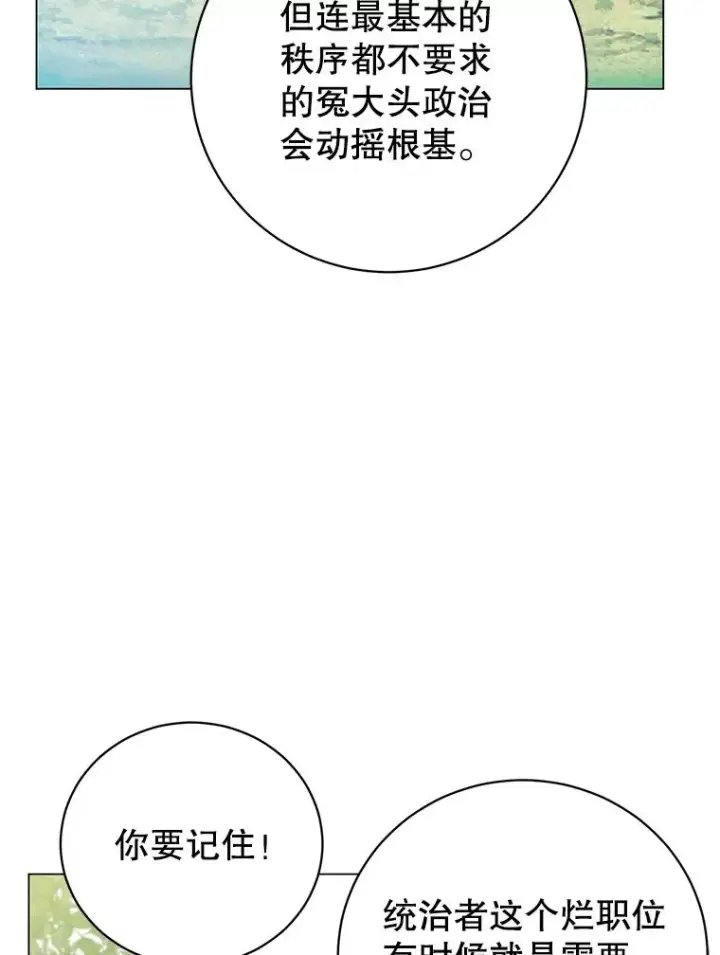 漫画《顶级英雄归来》141.如何处置第83张图