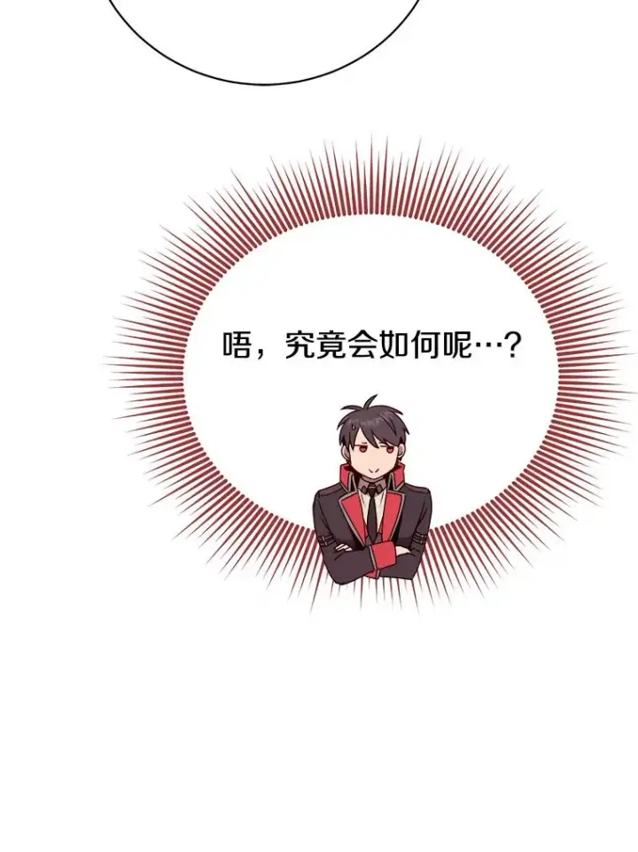 漫画《顶级英雄归来》141.如何处置第87张图