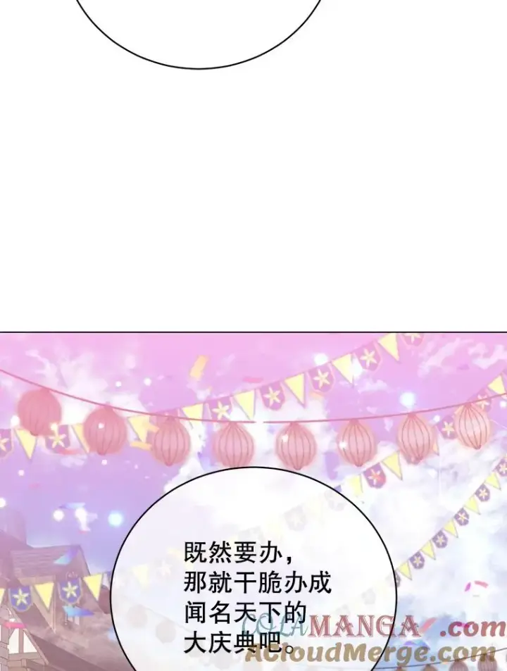 漫画《顶级英雄归来》142.联合庆典第113张图