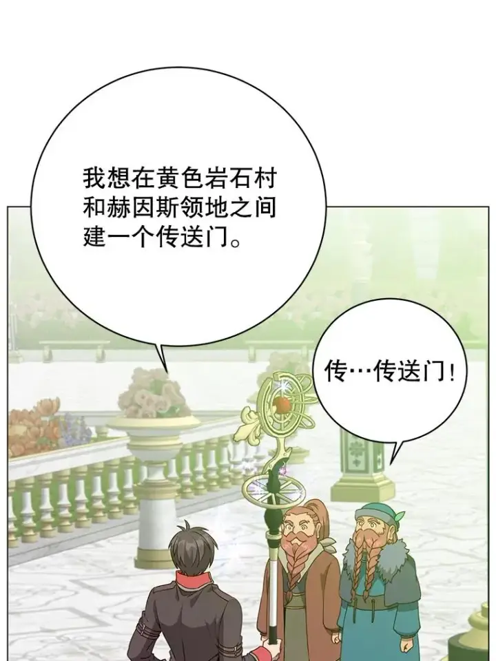 漫画《顶级英雄归来》142.联合庆典第18张图
