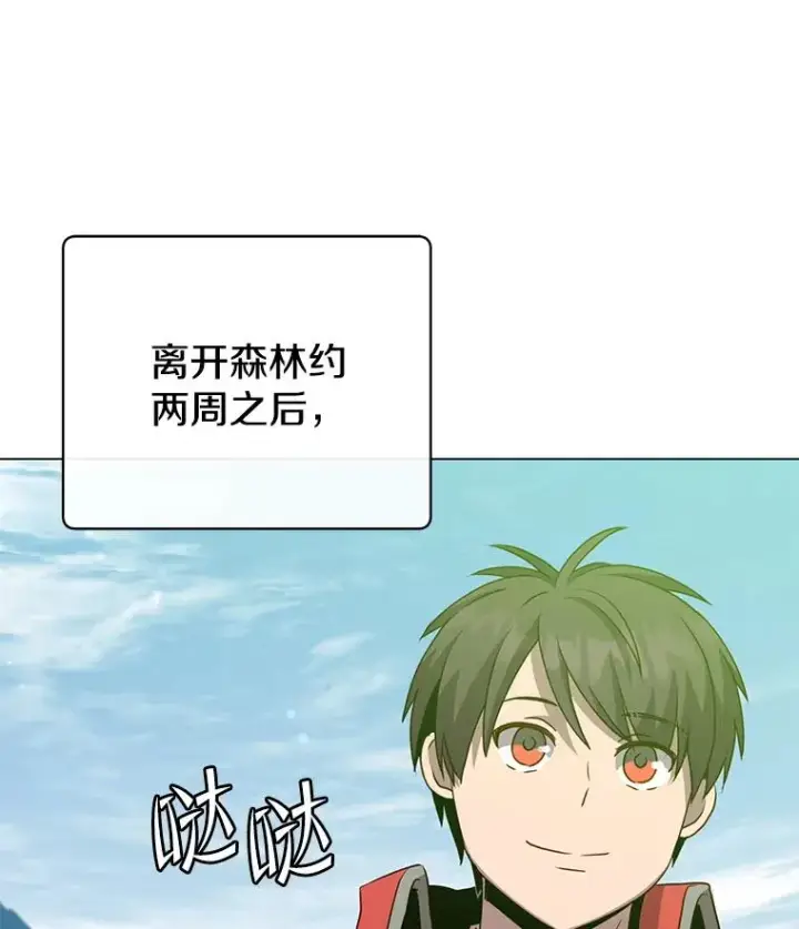 漫画《顶级英雄归来》142.联合庆典第31张图