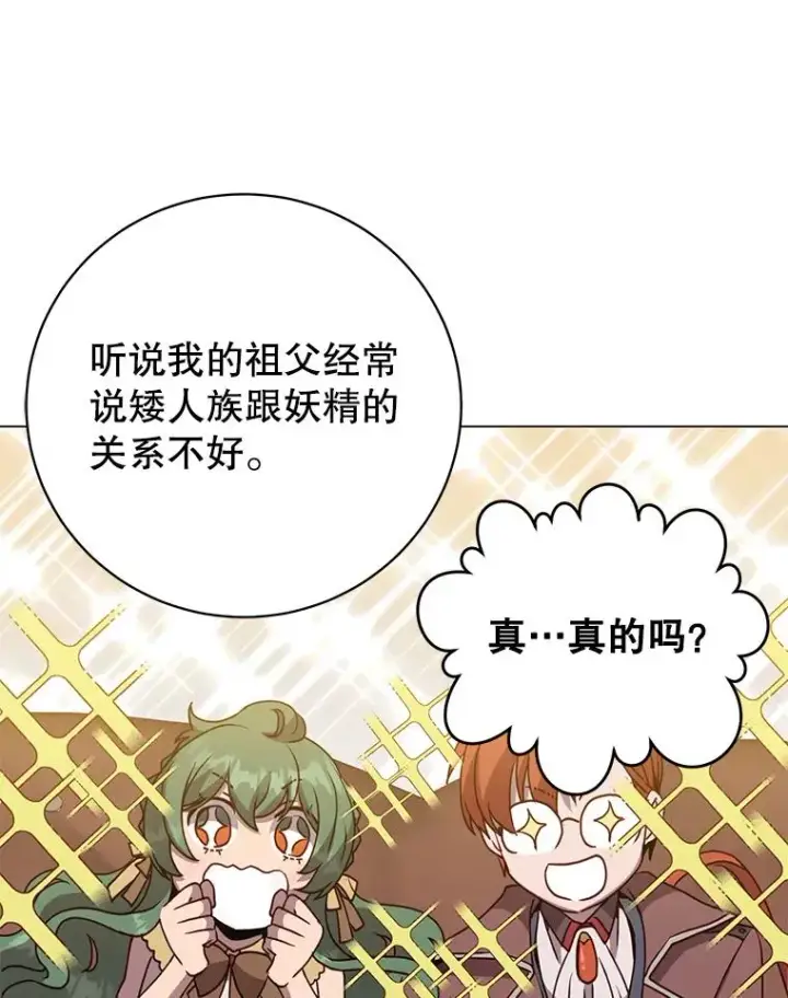 漫画《顶级英雄归来》142.联合庆典第47张图