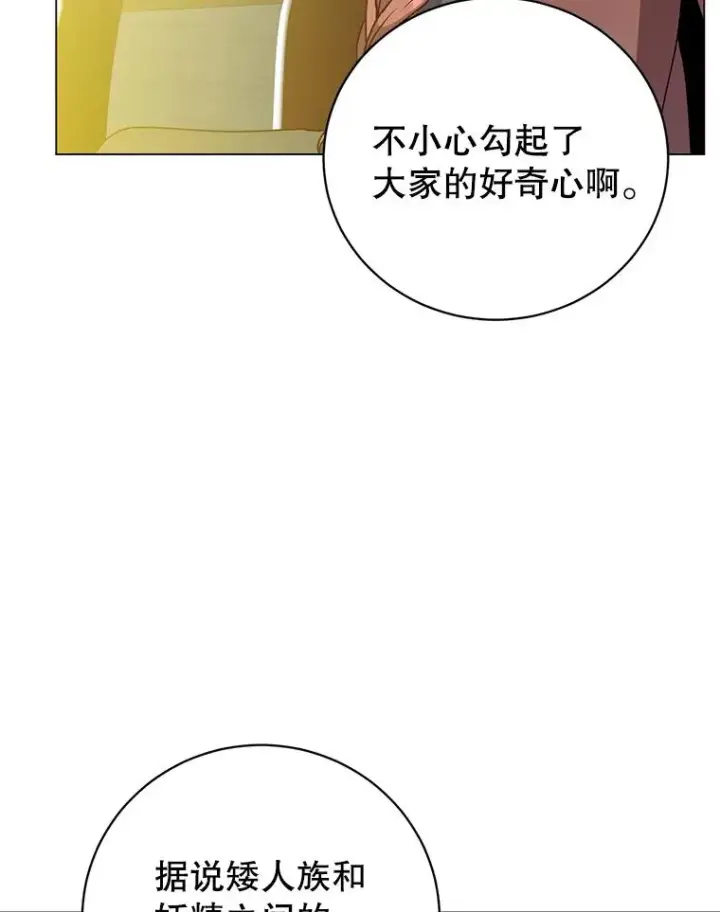 漫画《顶级英雄归来》142.联合庆典第50张图