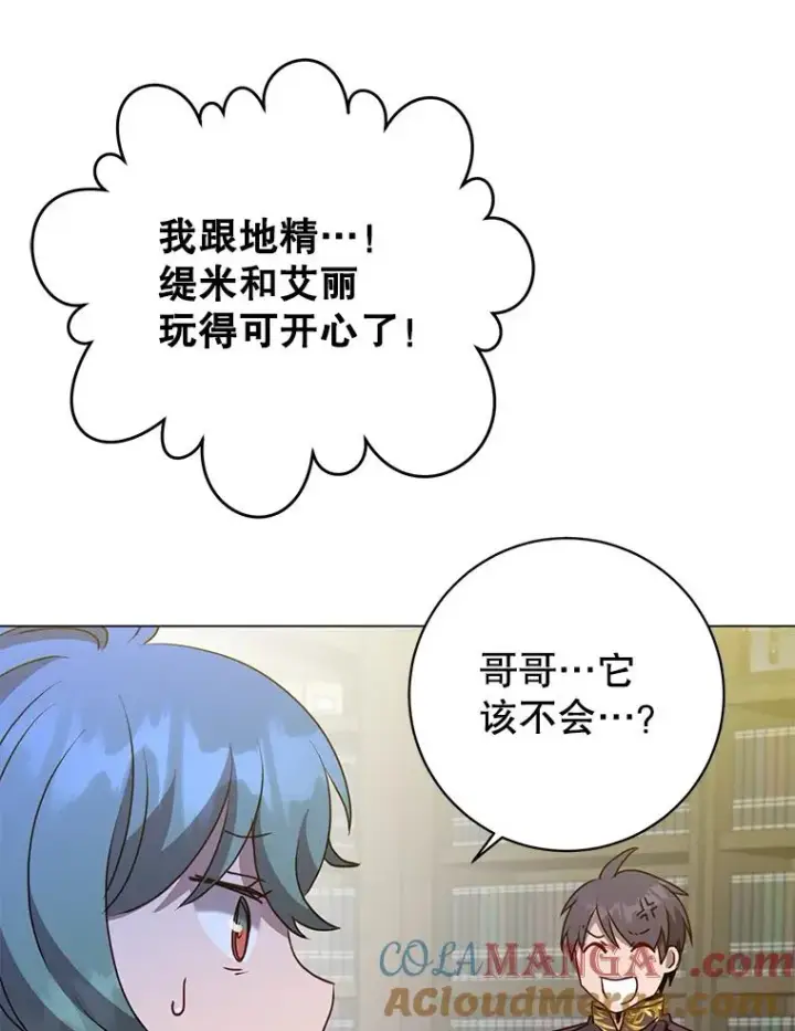 漫画《顶级英雄归来》142.联合庆典第69张图