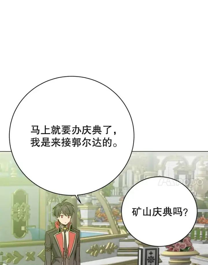 漫画《顶级英雄归来》142.联合庆典第7张图