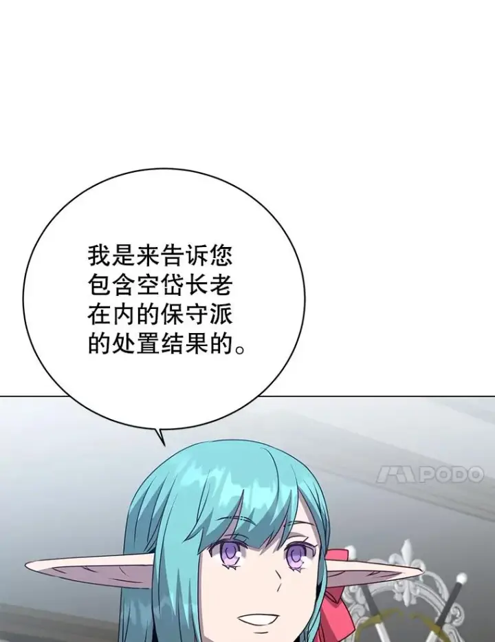 漫画《顶级英雄归来》142.联合庆典第71张图