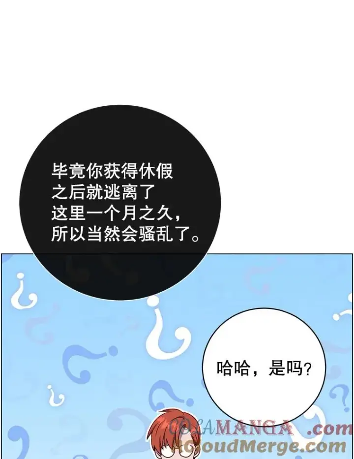 漫画《顶级英雄归来》142.联合庆典第73张图