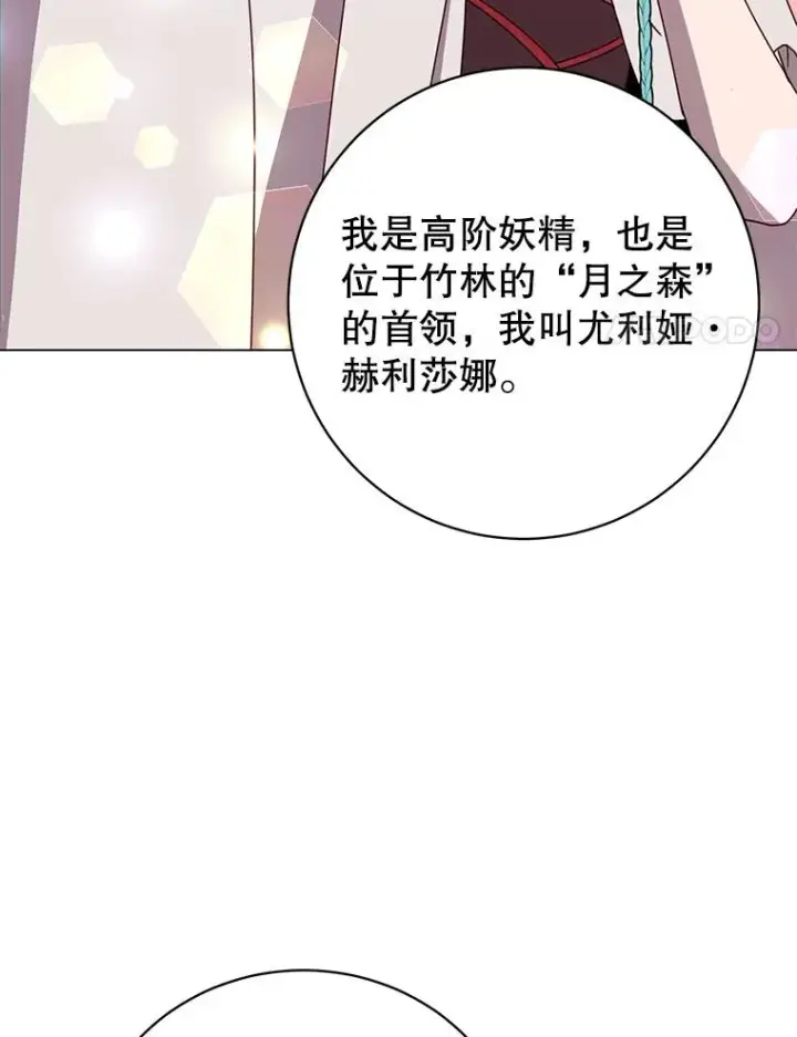 漫画《顶级英雄归来》142.联合庆典第78张图