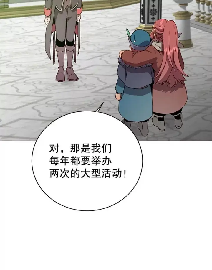 漫画《顶级英雄归来》142.联合庆典第8张图