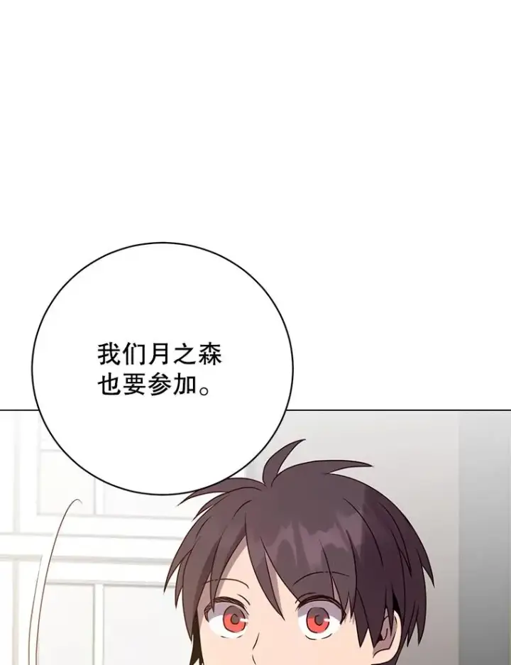 漫画《顶级英雄归来》142.联合庆典第82张图