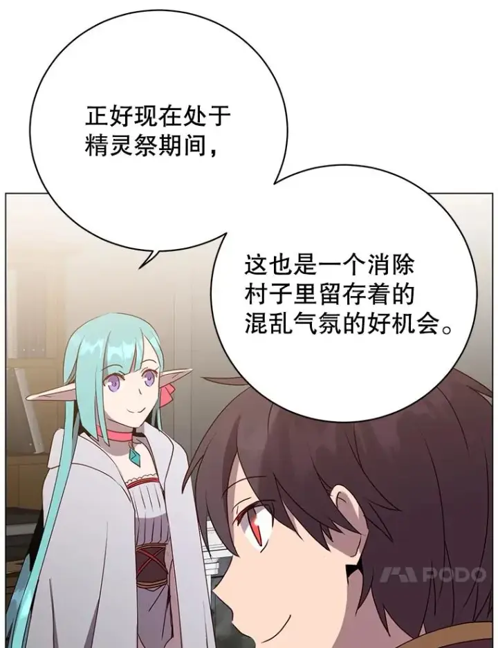 漫画《顶级英雄归来》142.联合庆典第84张图