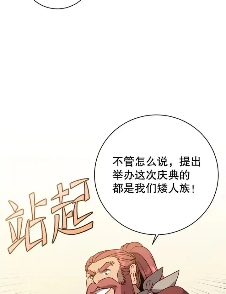 漫画《顶级英雄归来》142.联合庆典第87张图
