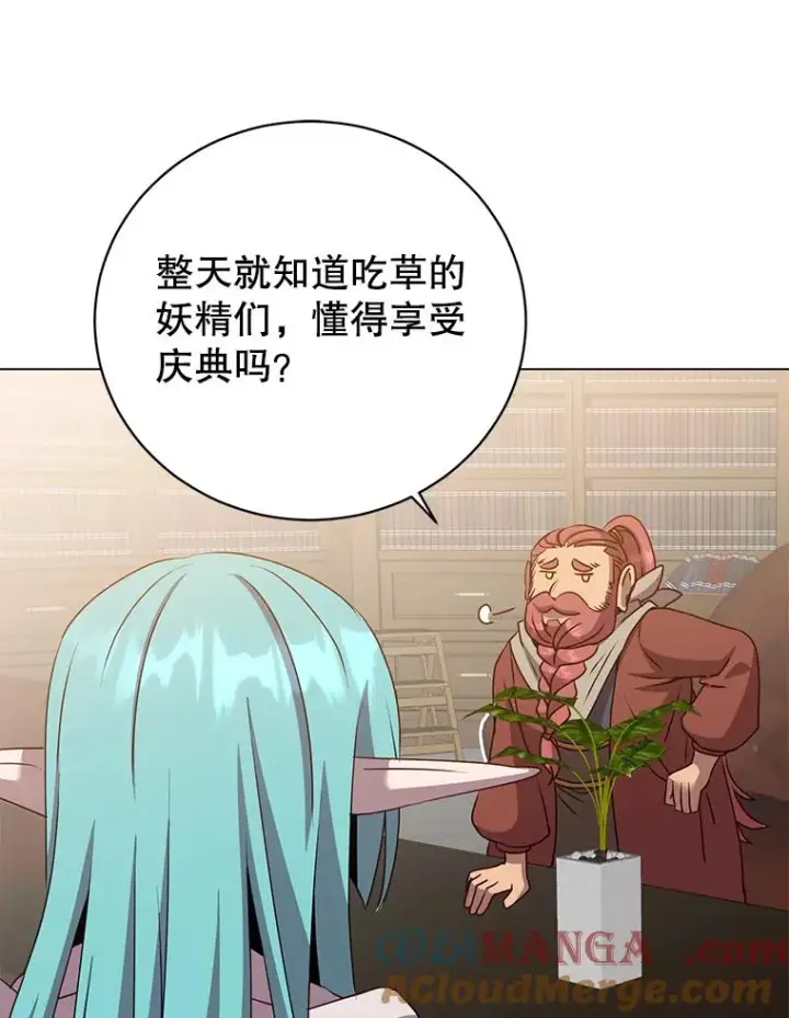 漫画《顶级英雄归来》142.联合庆典第89张图