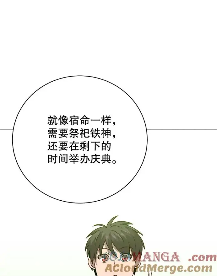 漫画《顶级英雄归来》142.联合庆典第9张图