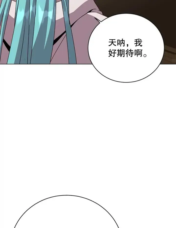 漫画《顶级英雄归来》142.联合庆典第90张图