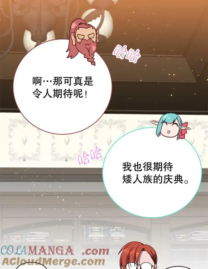 漫画《顶级英雄归来》142.联合庆典第93张图