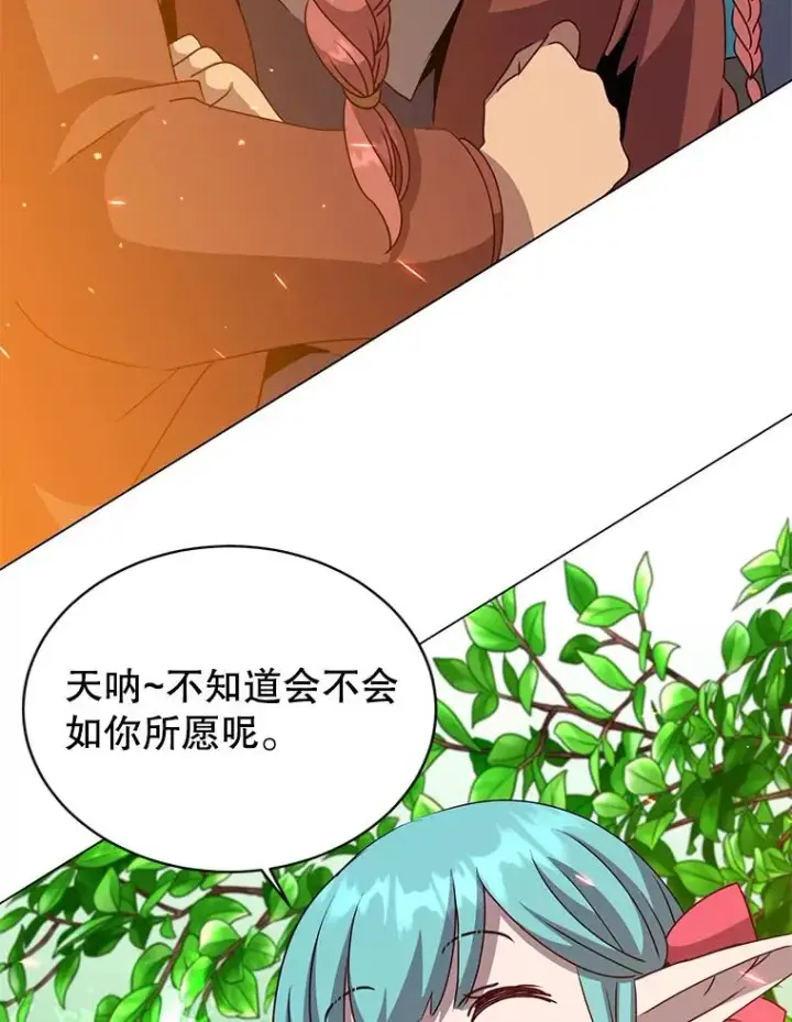 漫画《顶级英雄归来》142.联合庆典第96张图