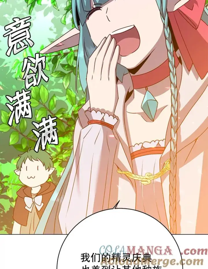漫画《顶级英雄归来》142.联合庆典第97张图