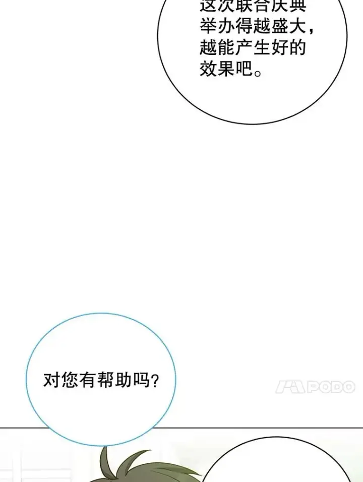 漫画《顶级英雄归来》143.不得了的消息第70张图