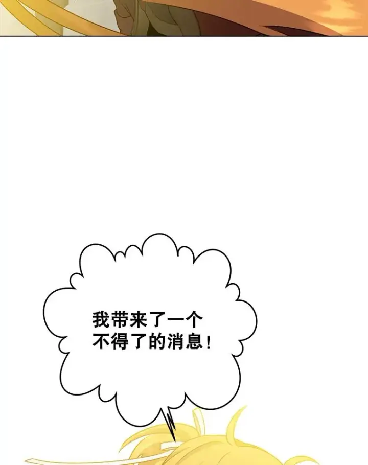 漫画《顶级英雄归来》143.不得了的消息第75张图